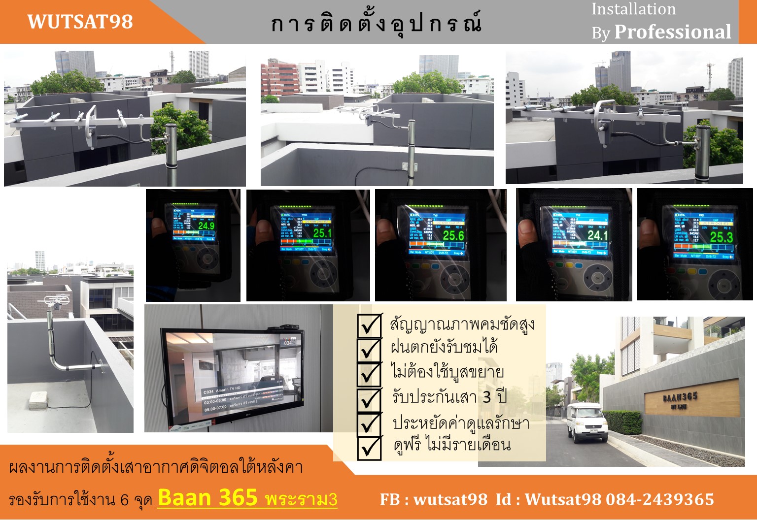 ติดตั้งเสาอากาศดิจิตอลทีวีใต้หลังคา ติดตั้งเสาอากาศดิจิตอลทีวีใต้หลังคา