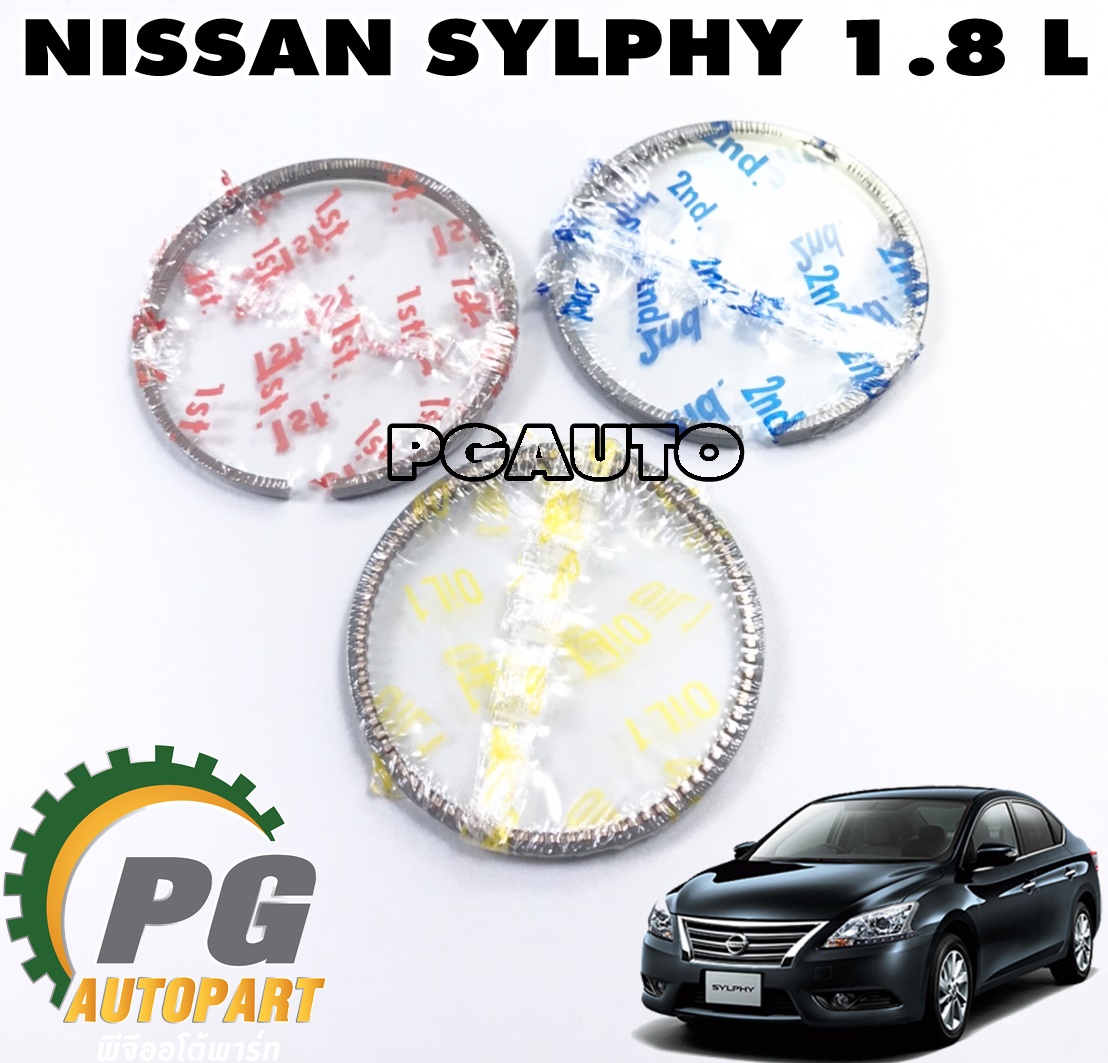 แหวนลูกสูบ NISSAN SYLPHY(B17)(MR18DE) 1.8 L (1 ชุด) แท้ / รูปจริง