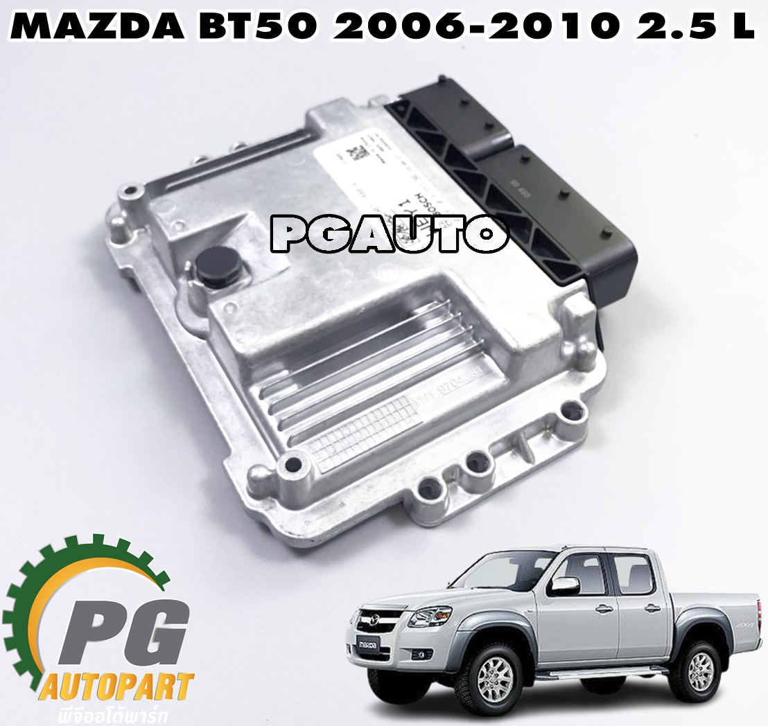 กล่องควบคุมเครื่องยนต์(ECU) MADA BT50 ปี 2006-2010 2.5 L (1 ชิ้น) แท้ / รูปจริง