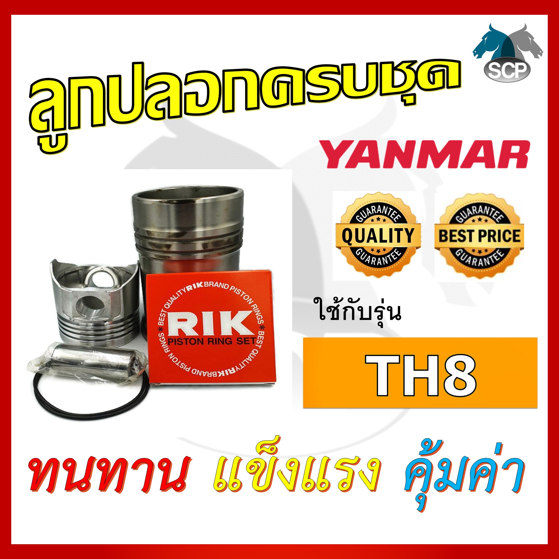 อะไหล่ชุด รุ่น TH8 ลูกปลอกครบชุด อะไหล่รถไถ อะไหล่ยันม่าร์