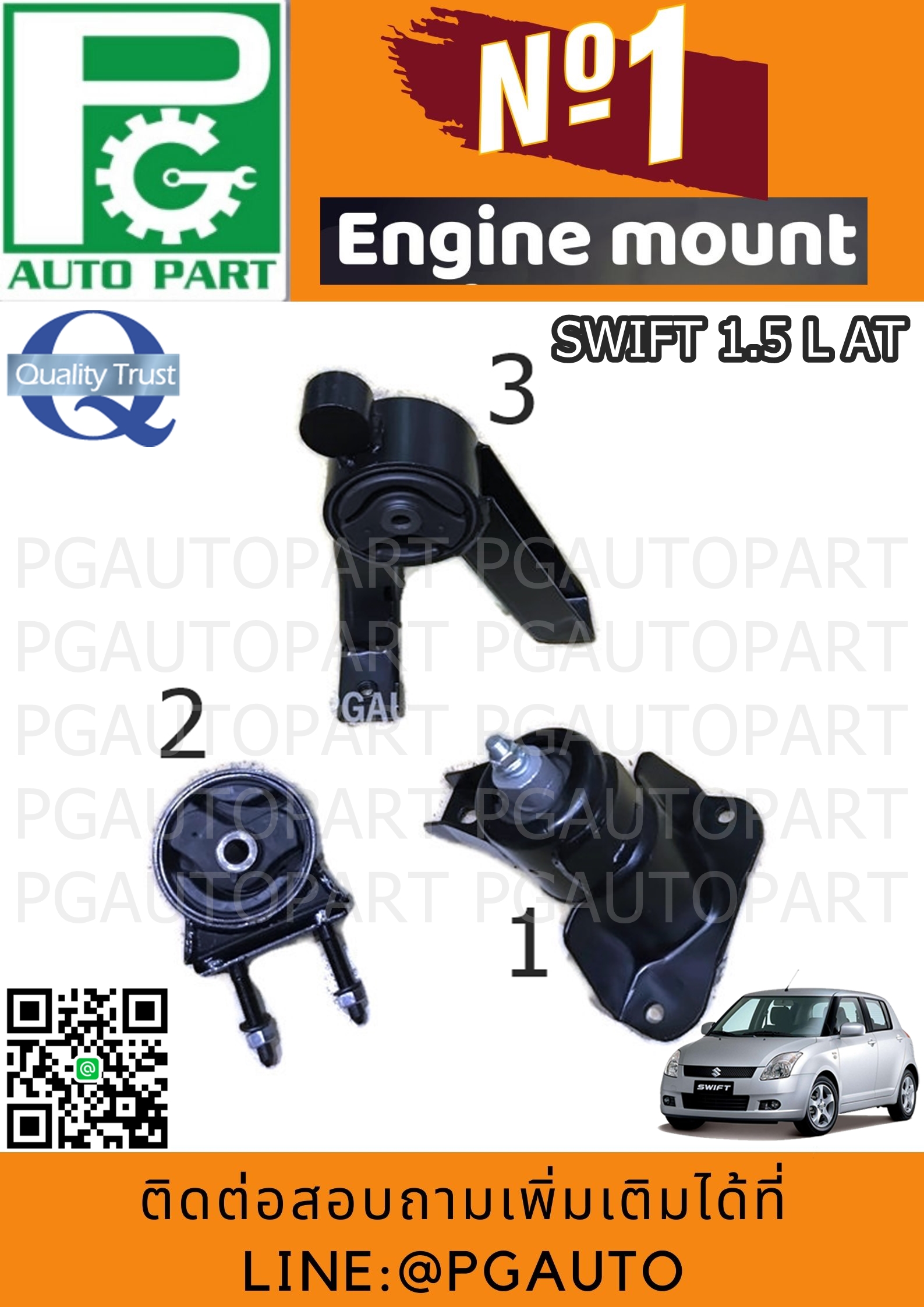 เซตประหยัด!!! ยางแท่นเครื่อง-แท่นเกียร์ ซูซูกิสวิฟ SUZUKI SWIFT เครื่อง1.5 เกียร์ออโต้ (AT) (1ชุด = 3 ตัว) / ENGINE MOUNT