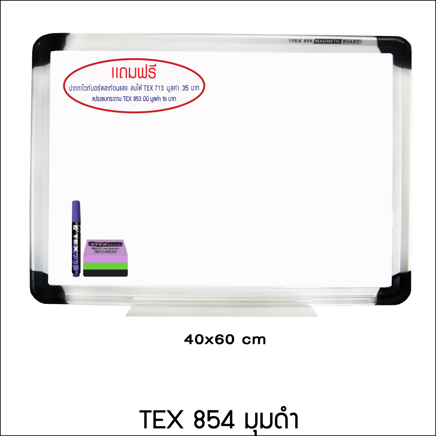 TEX 854 ขนาด 40x60 ซม.