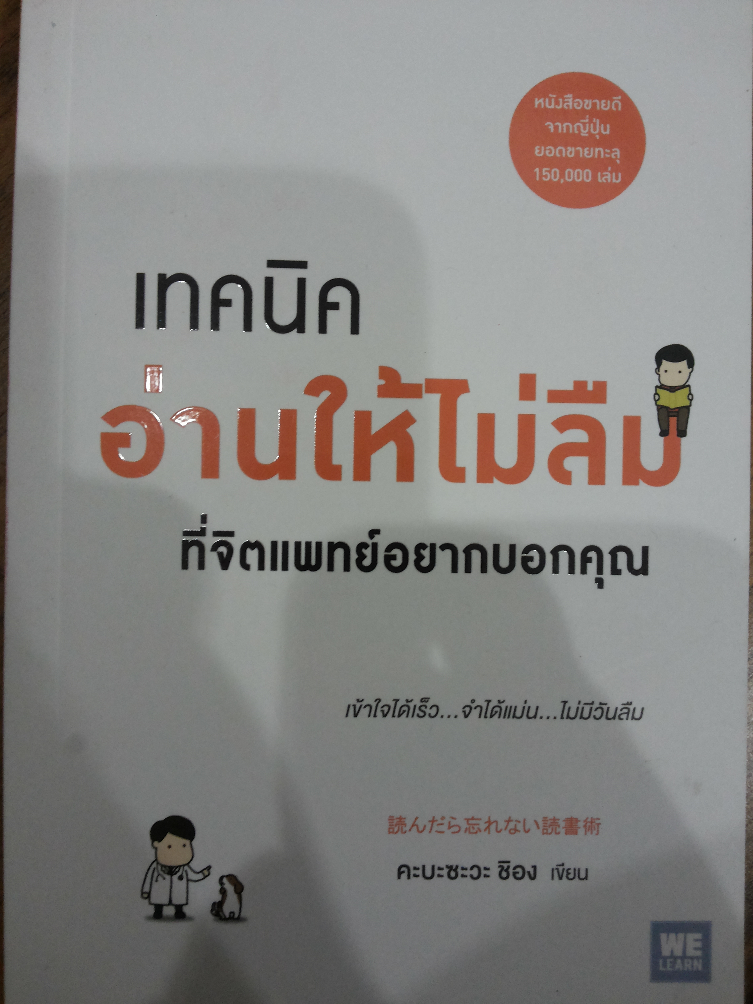 เทคนิคอ่านให้ไม่ลืม