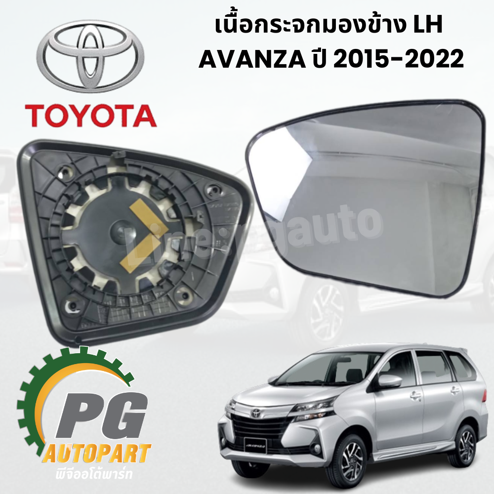 เนื้อกระจกมองข้าง LH AVANZA ปี 2015-2022 ( 1 ชิ้น) แท้ / รูปจริง