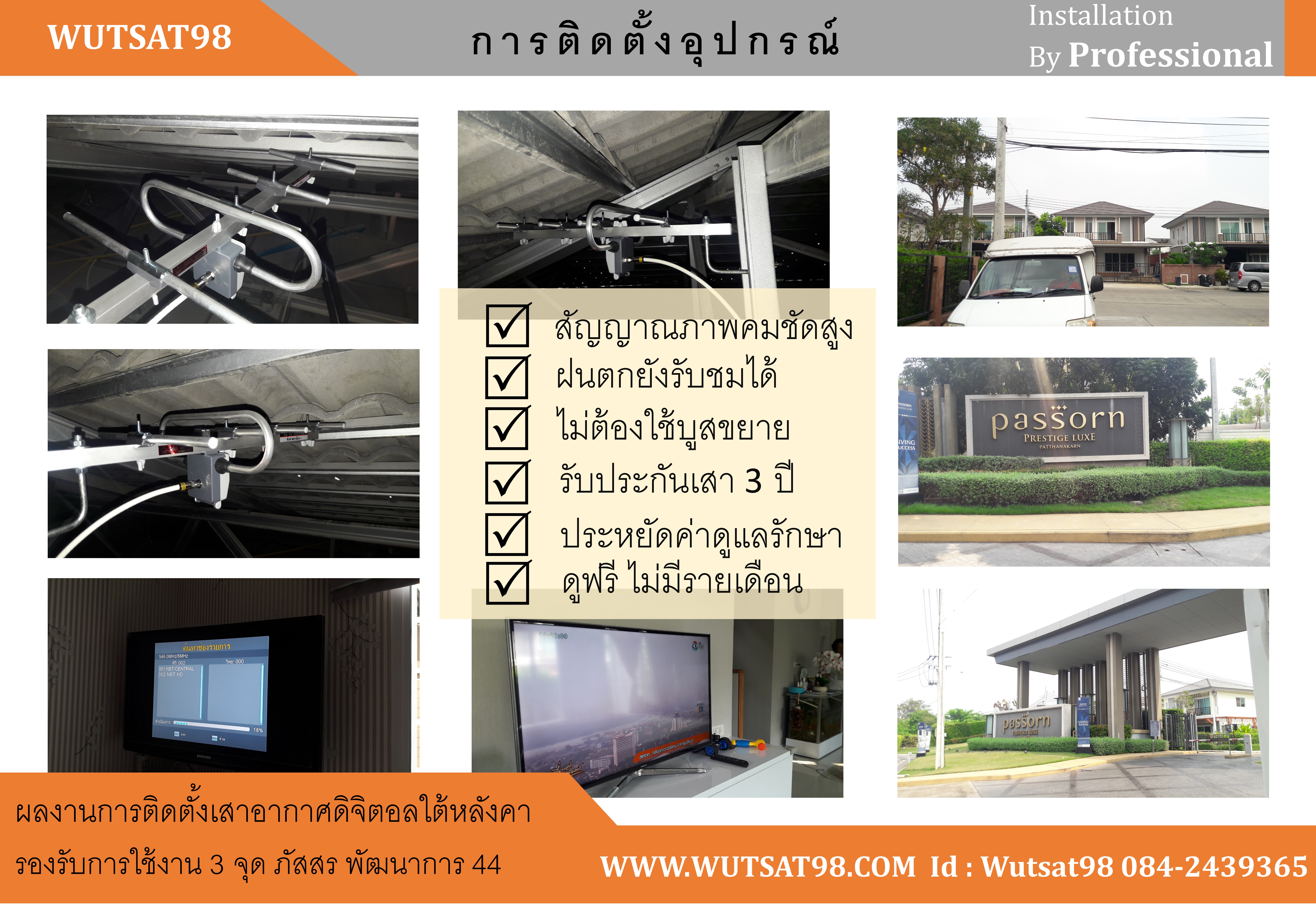 ติดตั้งดิจิตอลทีวีใต้หลังคา