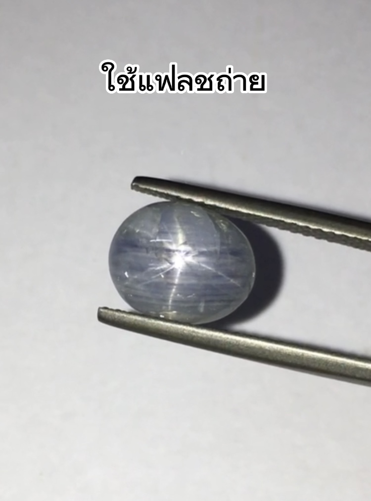 BLUE STAR SAPPHIRE ไพลินสตาร์ พลอยแท้ มีสตาร์ขาชัด สวยแปลก เหมาะสะสมจ้า