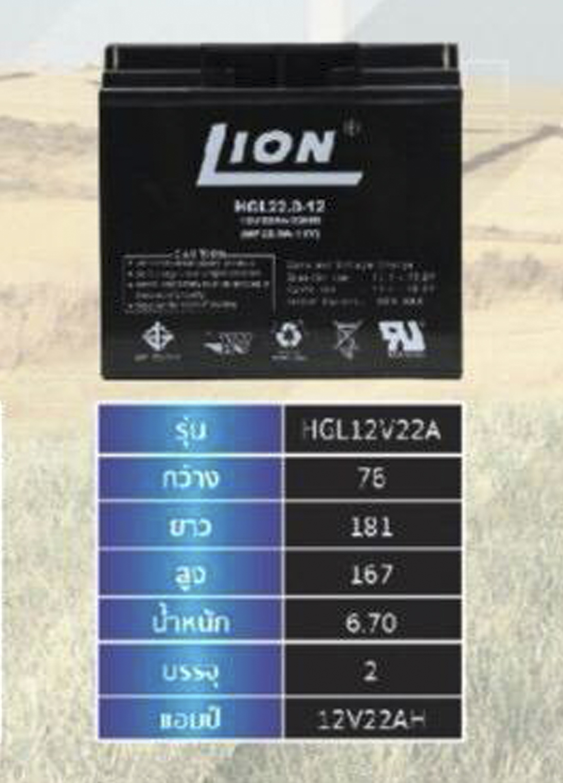 แบตเตอรี่ 12V 22Ah แบตเตอรี่สำรองไฟ แบตแห้ง LION HGL12V22A