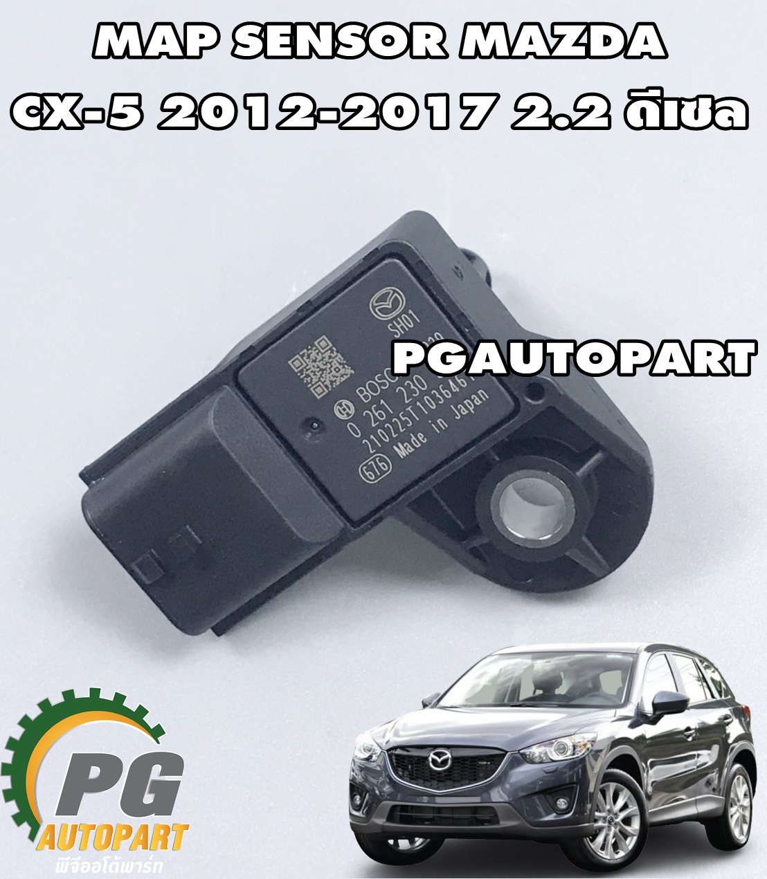 เซ็นเซอร์ MAP (บนท่อร่วมไอดี) MAZDA CX-5 2012-2017 2.2 ดีเซล (1ชิ้น) แท้ / รูปจริง