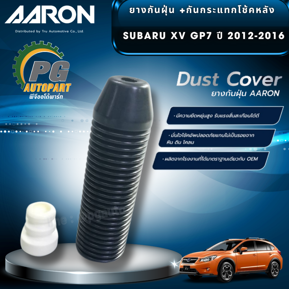ยางกันฝุ่น +กันกระแทกโช้คหลัง SUBARU XV GP ปี 2012-2016(1ชุด 2 ชิ้น) AARON / รูปจริง