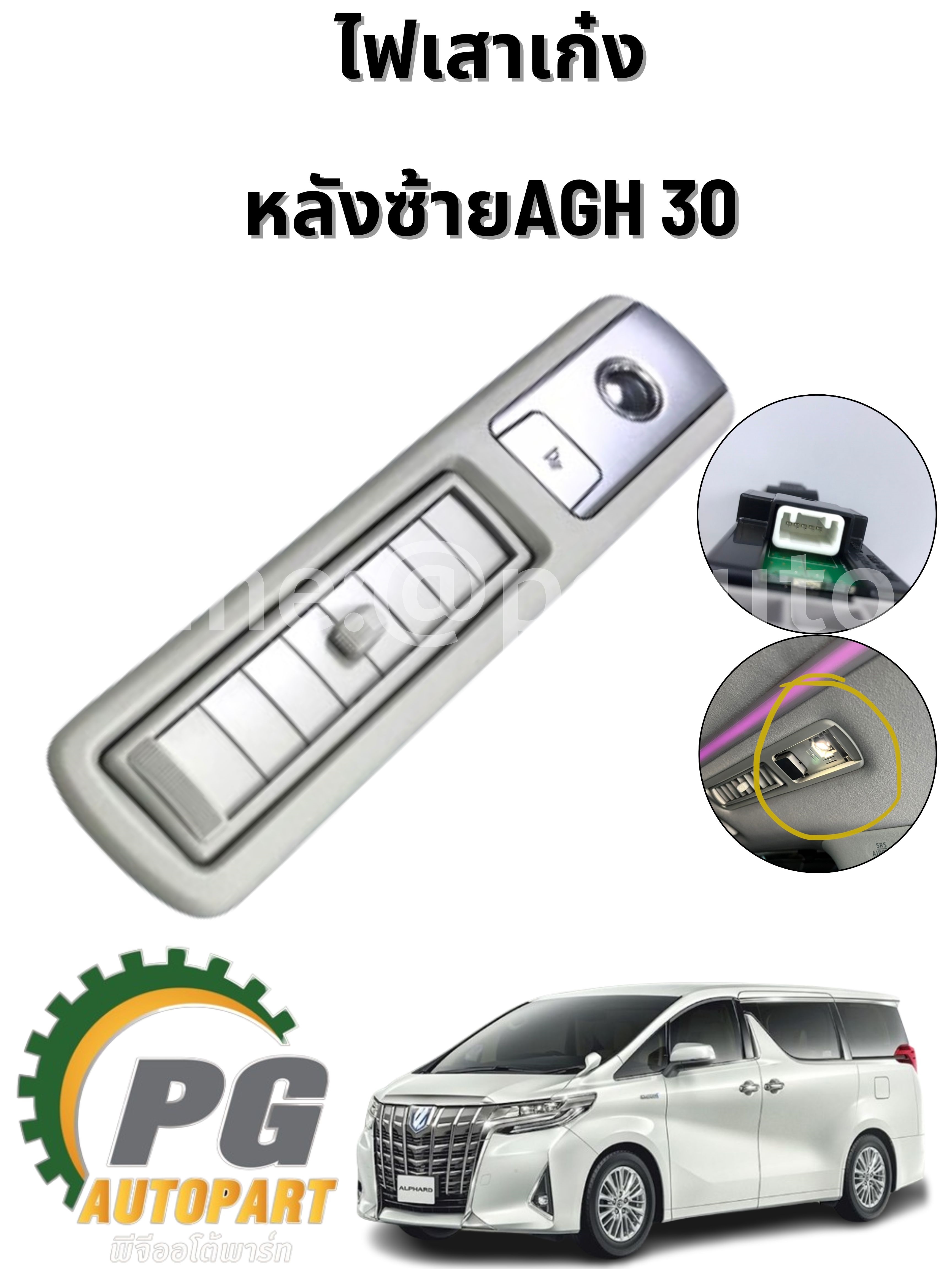 ไฟเสาเก๋งหลังซ้าย TOYOTA ALPHARD AGH30ปี 2015-2018 (1ชิ้น) แท้ /รูปจริง