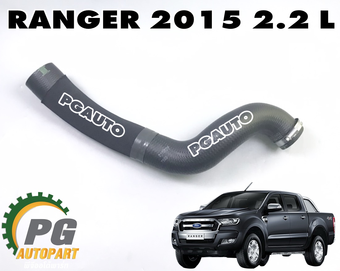 ท่ออินเตอร์คูลเลอร์ LH FORD RANGER T7 ปี 2015-2018 เครื่อง 2.2 L AT แท้ศูนย์ (1ชิ้น) / รูปจริง