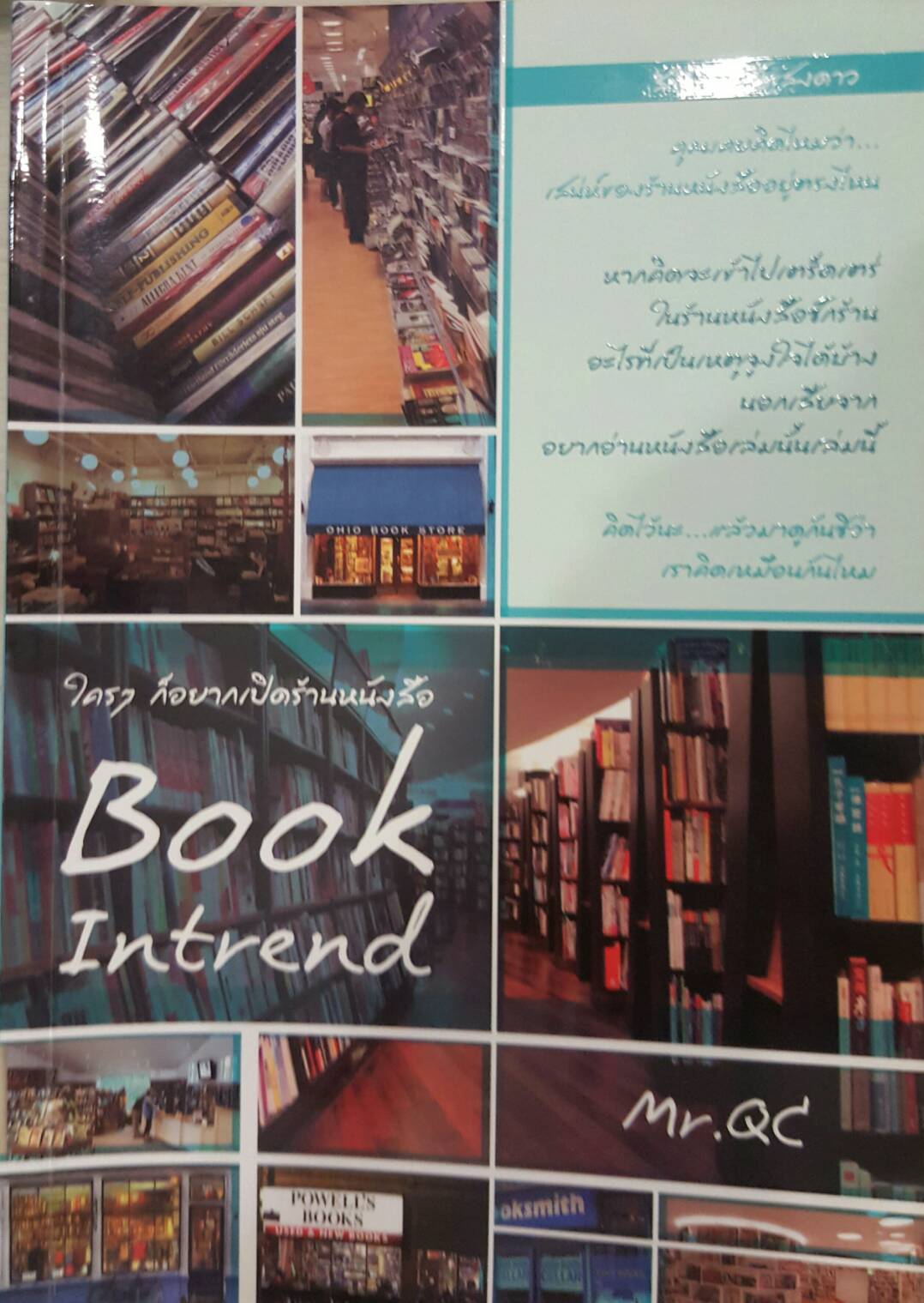 ใครๆก็อยากเปิดร้านหนังสือ Book Intrend