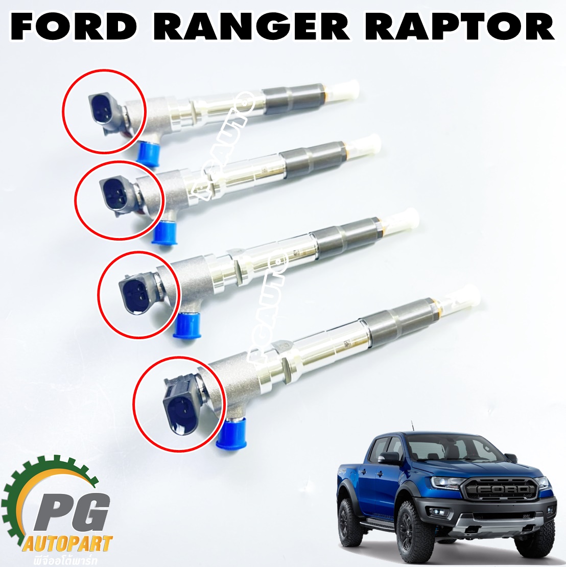 ชุดหัวฉีด FORD RANGER RAPTOR ปี 2018-2020 เครื่องดีเซล 2.0 ลิตร (4 สูบ)(BI-TURBO)(1 ชุด = 4 หัว) แท้ / รูปจริง