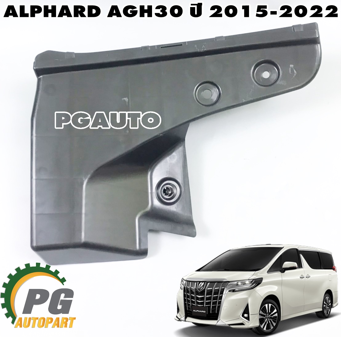 พลาสติกซุ้มล้อล่าง-หลัง RH TOYOTA ALPHARD AGH30 ปี 2015-2022 (1ชิ้น) แท้ / รูปจริง