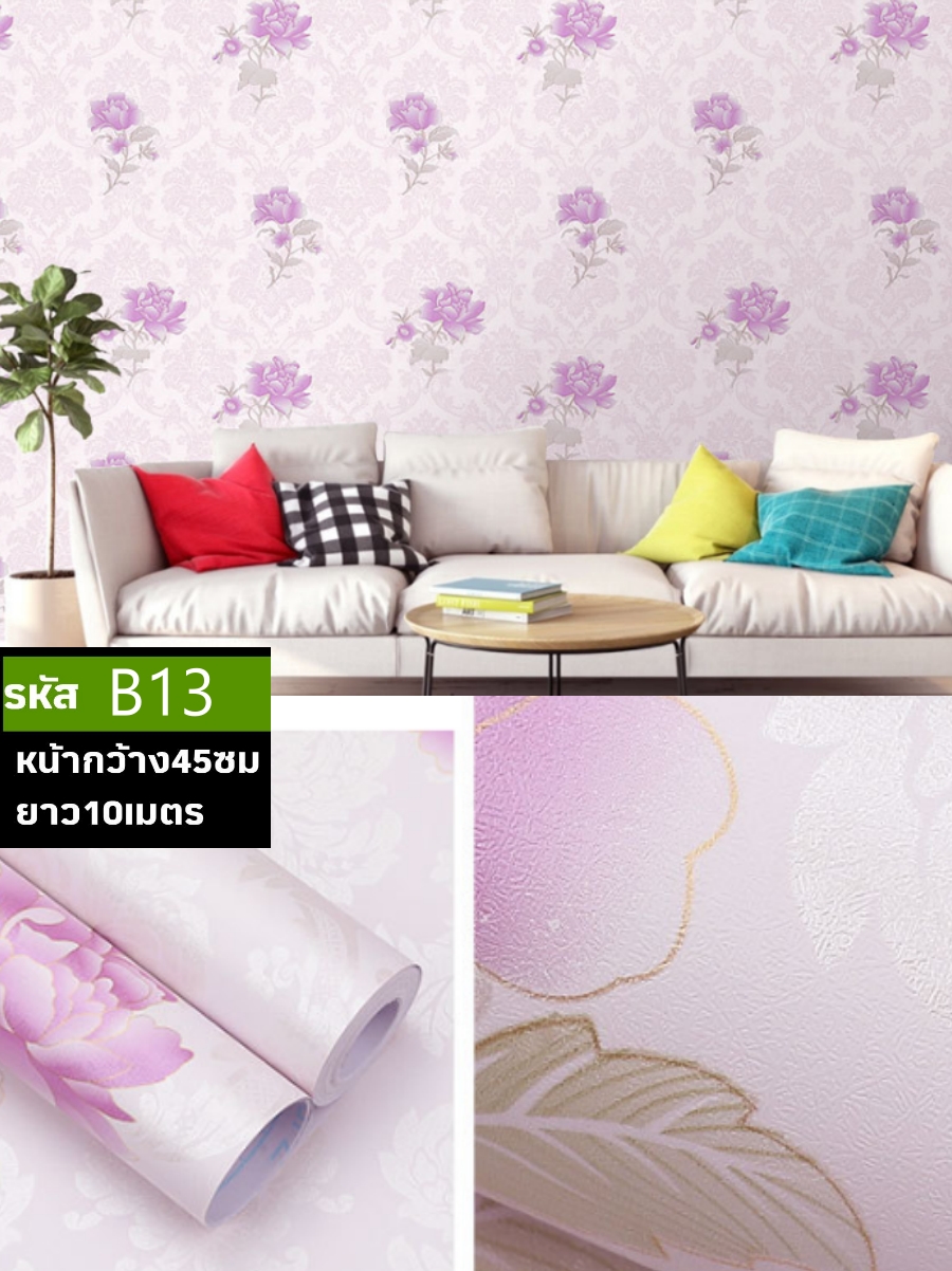 วอลเปเปอร์ B13
