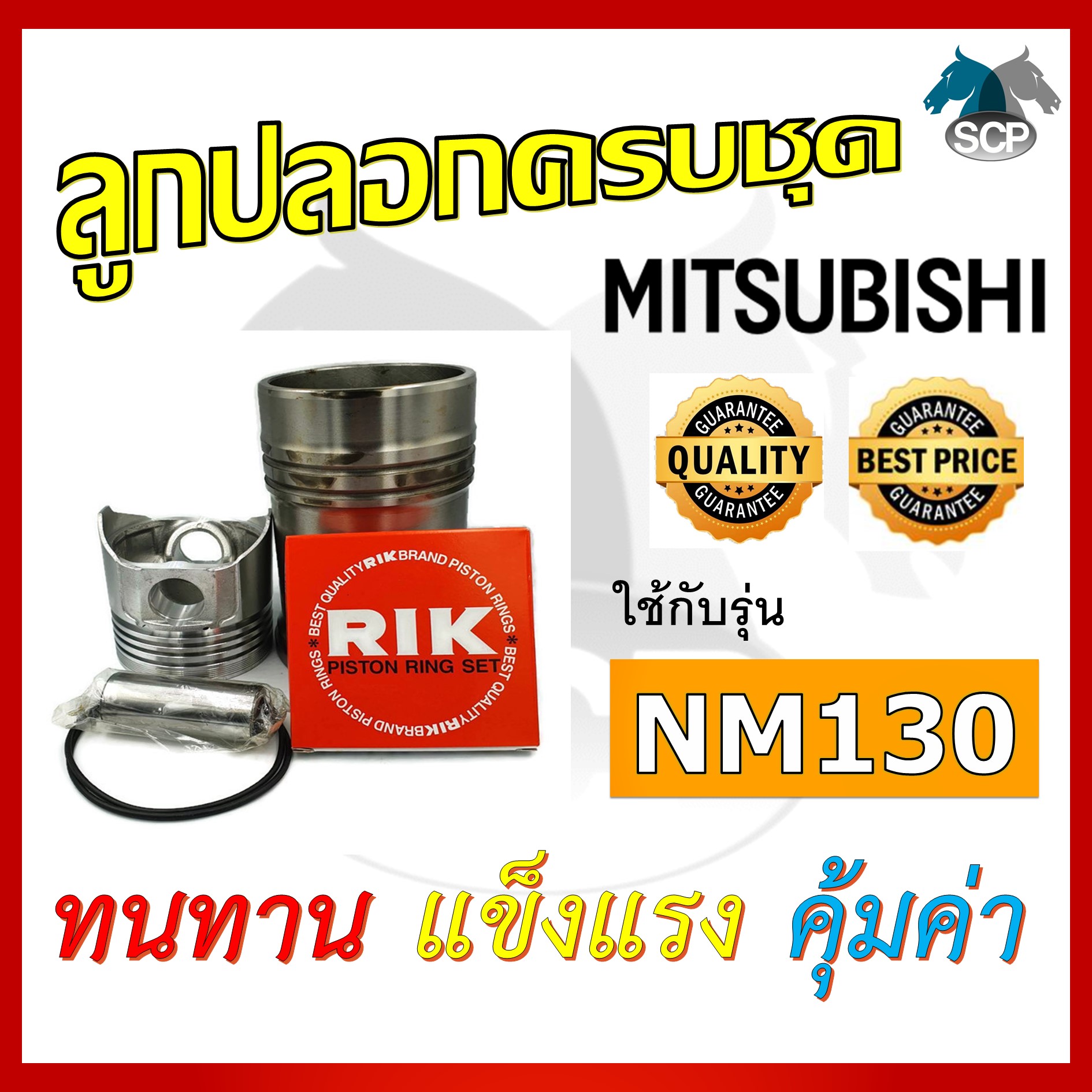 อะไหล่ชุด รุ่น NM130 ลูกปลอกครบชุด อะไหล่รถไถ อะไหล่มิตซู