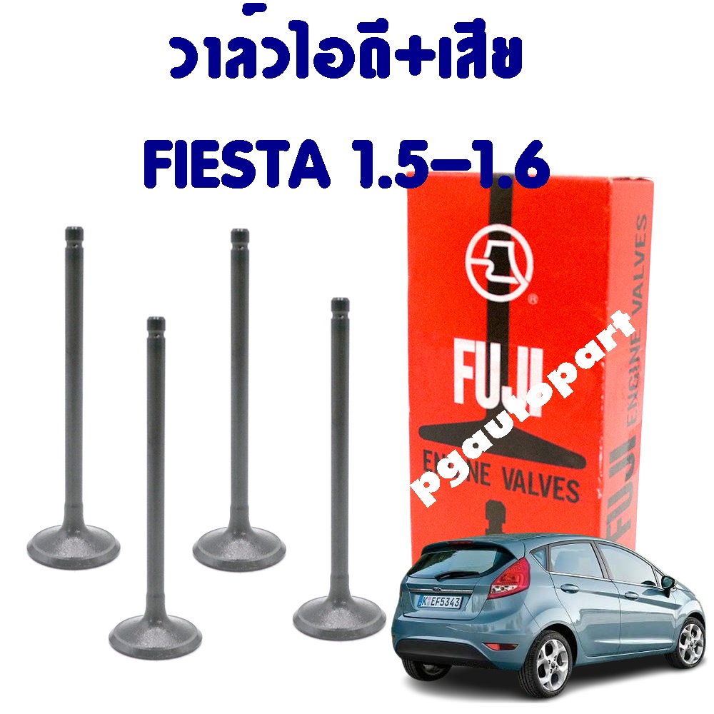 วาล์วไอดี-ไอเสีย FORD FIESTA ปี 2010-2012 1.5/1.6 สำเนา