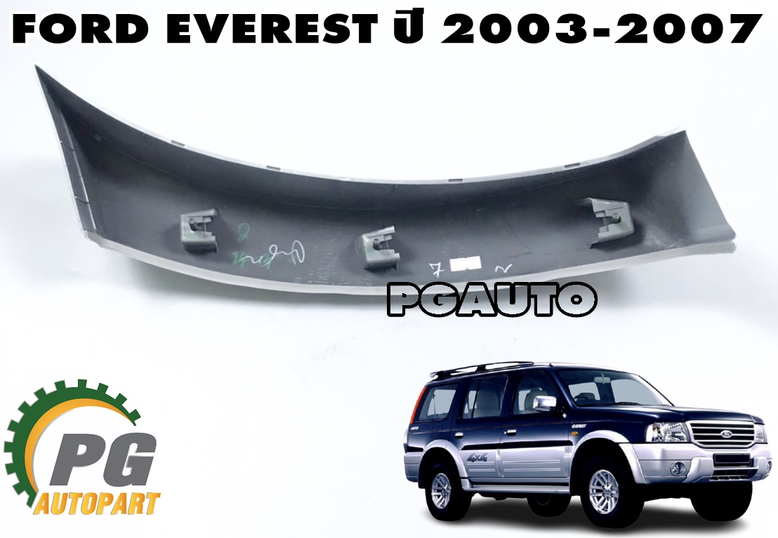 คิ้วกันชนหน้า RH FORD EVEREST ปี 2003-2007 (1 ชิ้น) แท้ / รูปจริง