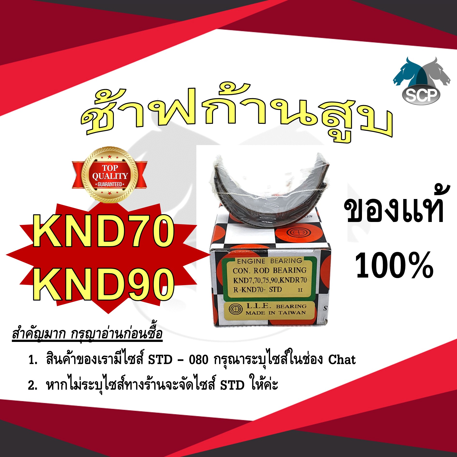 ช้าฟก้านสูบ KUBOTA KND70-KND90 ยี่ห้อ DAIDO อะไหล่คูโบต้า