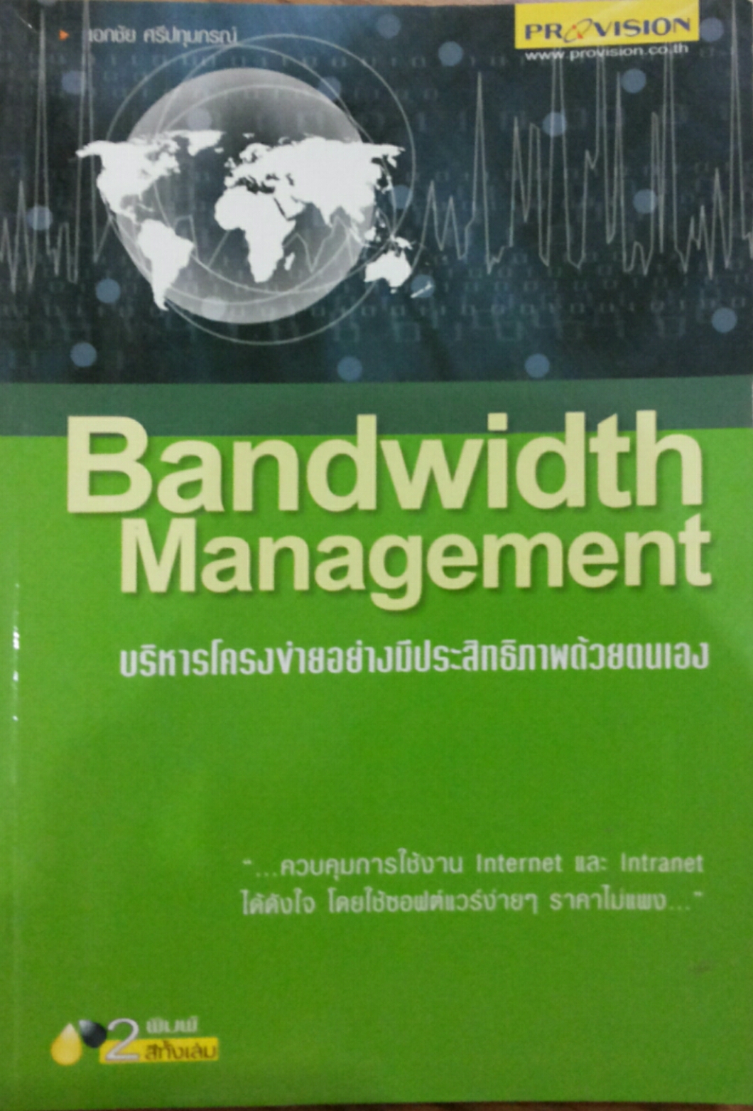 Bandwidth Management