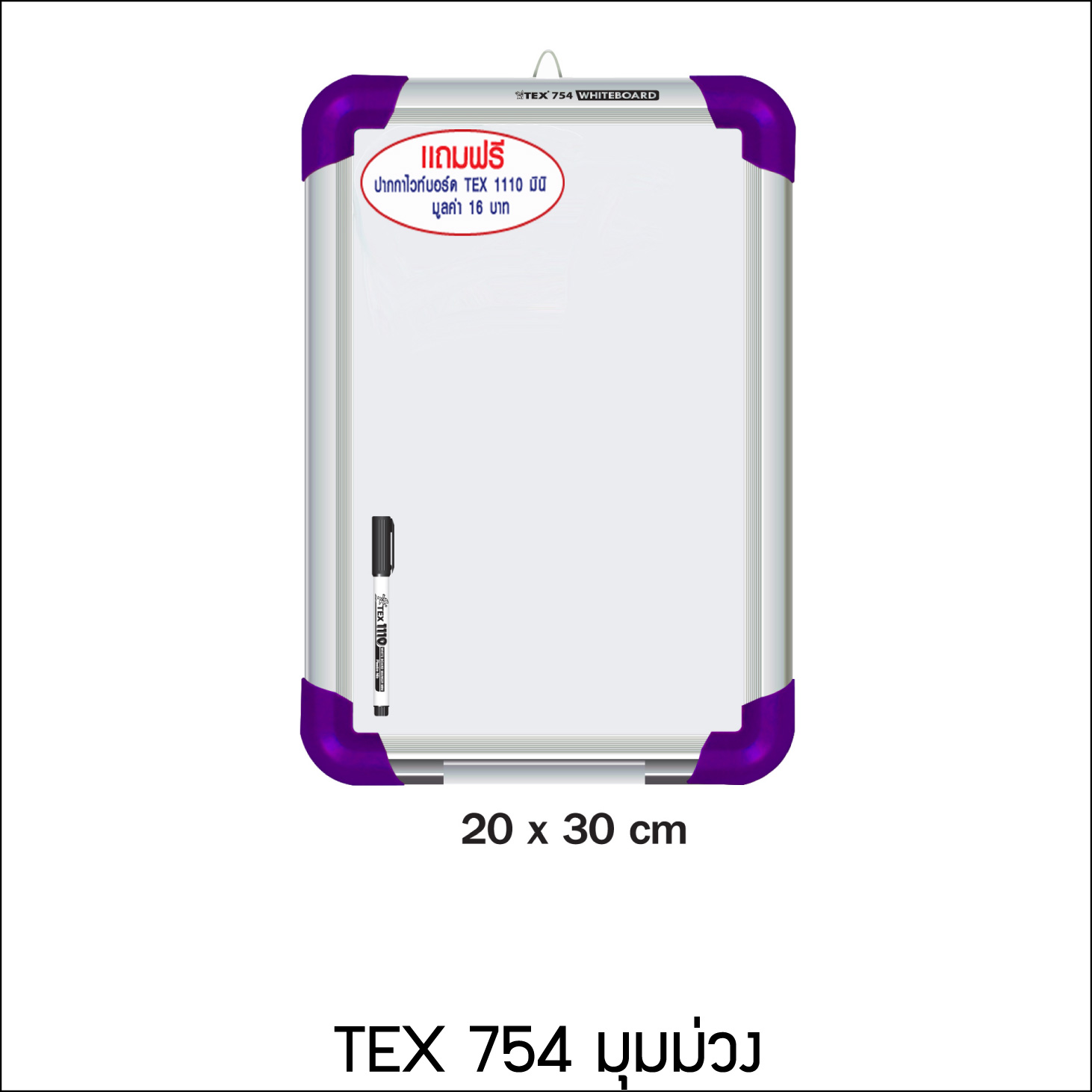 TEX 754 กระดานไวท์บอร์ด ขนาด 20x30 ซม.