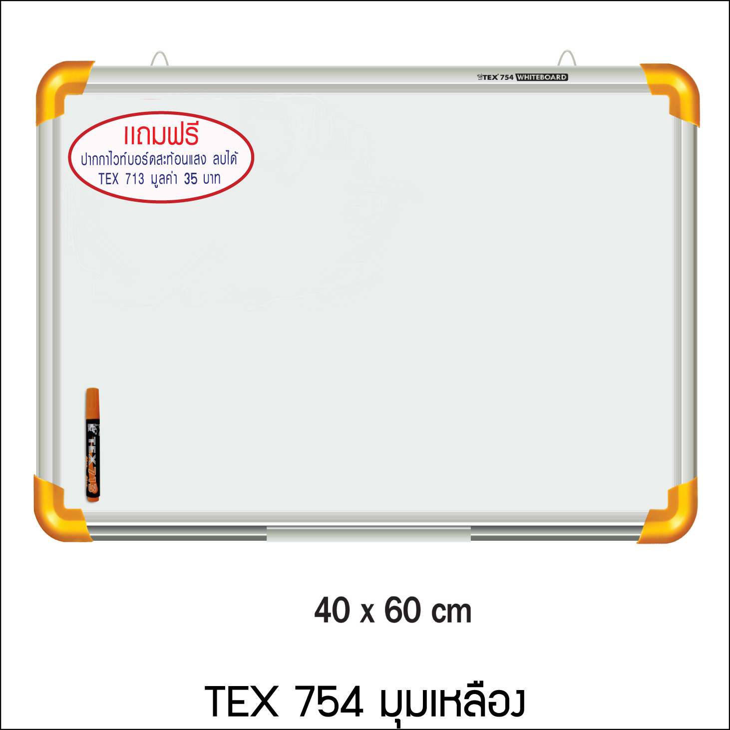 TEX 754 กระดานไวท์บอร์ด ขนาด 40x60 ซม.