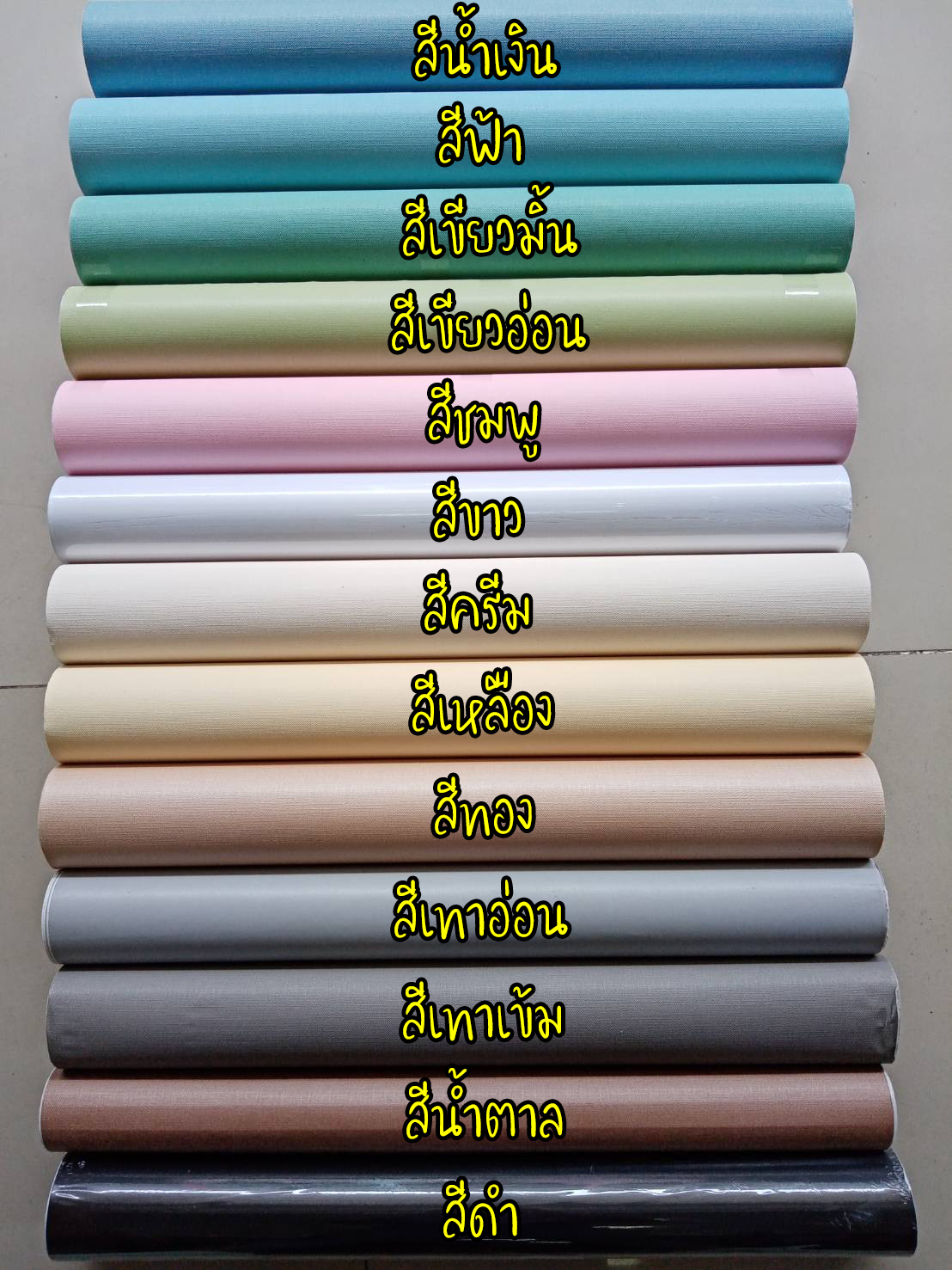 วอลเปเปอร์สติกเกอร์ สีพื้นเรียบๆ หน้ากว้าง 45 ซม. ยาว 10 เมตร