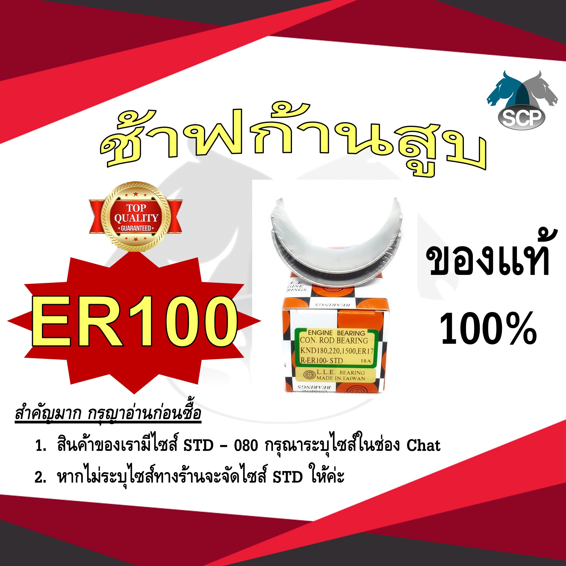 ช้าฟก้านสูบ KUBOTA ER100 ยี่ห้อ DAIDO อะไหล่คูโบต้า