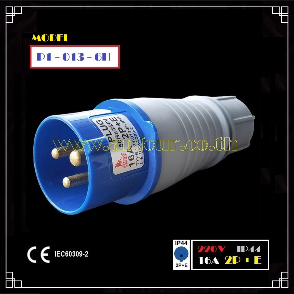 [1ชิ้น] ปลั๊กไฟเพาเวอร์ 16A แบบตัวผู้ และตัวเมีย Model P1-013-6h, P1-113-6h, P1-213-6h