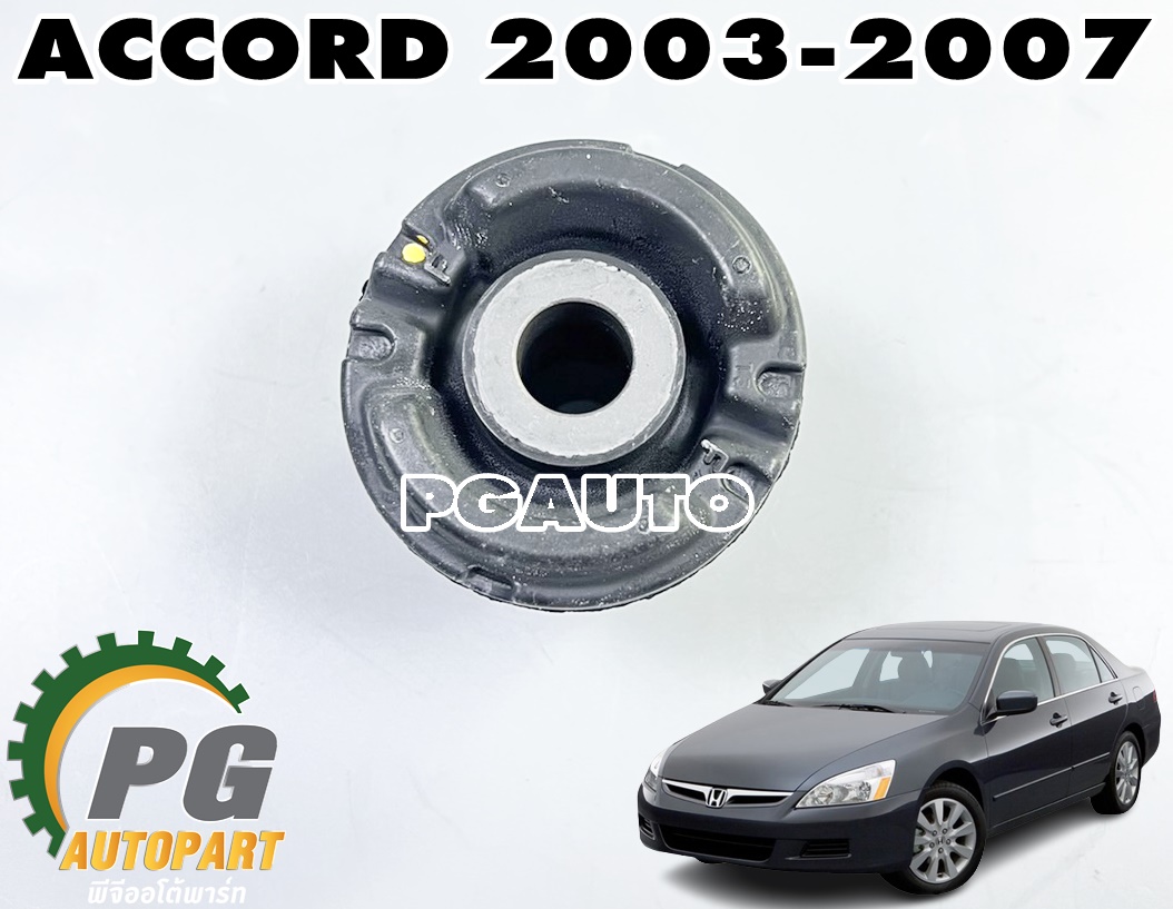 ยางรองคัทซีด้านหน้า(ตัวหน้า-วงกลม) HONDA ACCORD G7 ปี 2003-2007 2.4 L (1 ชุด = 2 ชิ้น) แท้ / รูปจริง