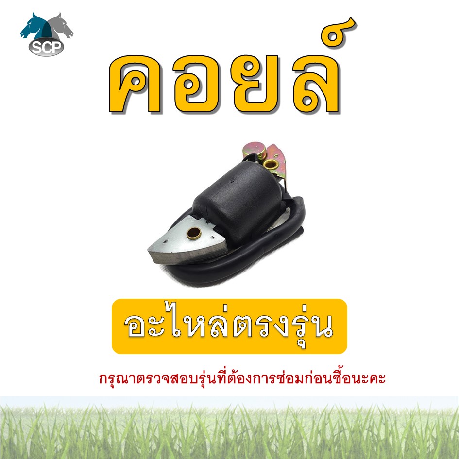 คอยล์ รุ่นทองขาว G150-G200 สำหรับเครื่อง HONDA อะไหล่ฮอนด้า