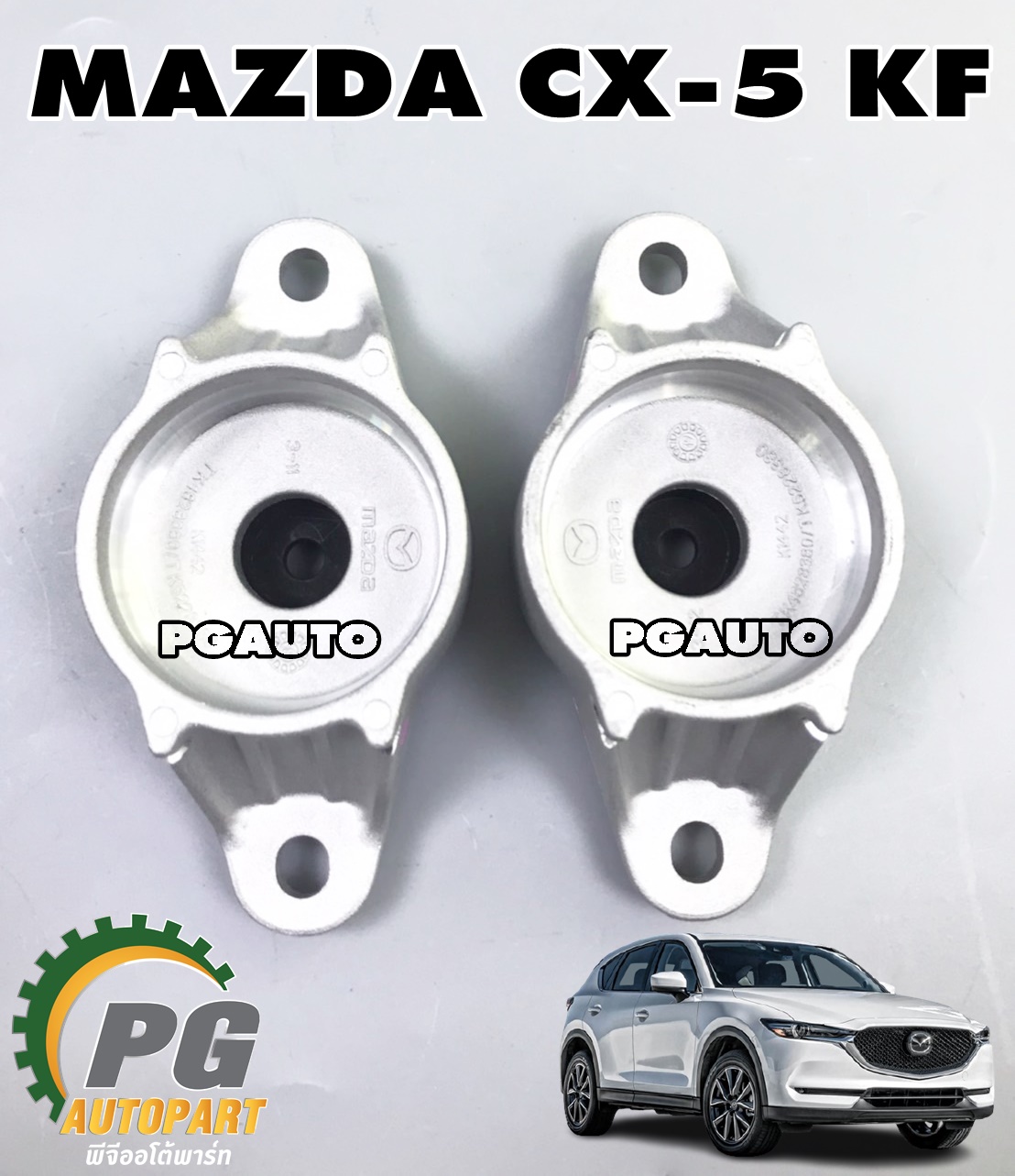 ยางเบ๊าโช๊คหลัง MAZDA CX-5 KF ปี 2017 ขึ้นไป (1คู่) แท้ / รูปจริง
