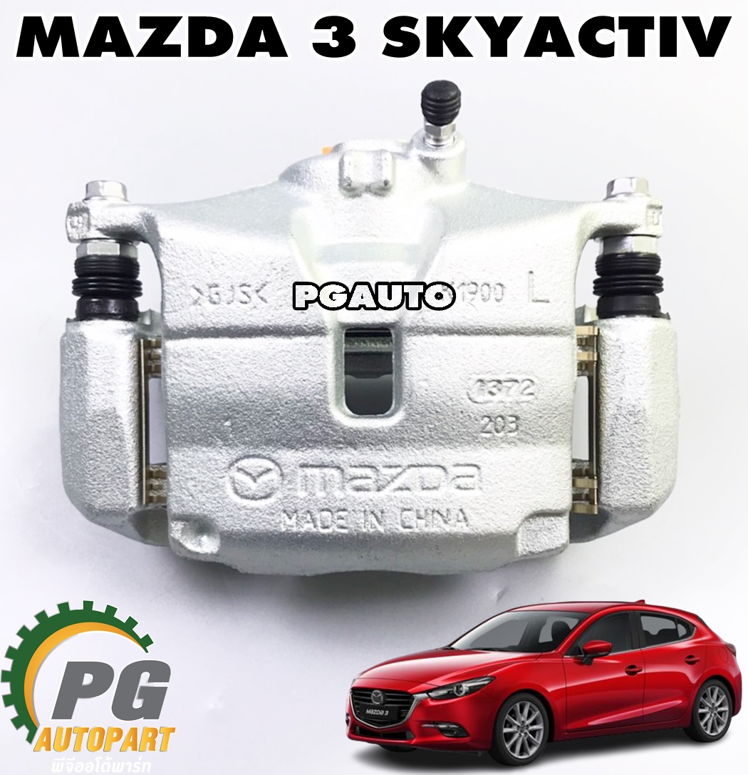 เสื้อดีสเบรค(คาลิปเปอร์เบรค)หน้า LH / RH MAZDA 3 SKYACTIV ปี 2014-2018 (1 ชิ้น) แท้ / รูปจริง