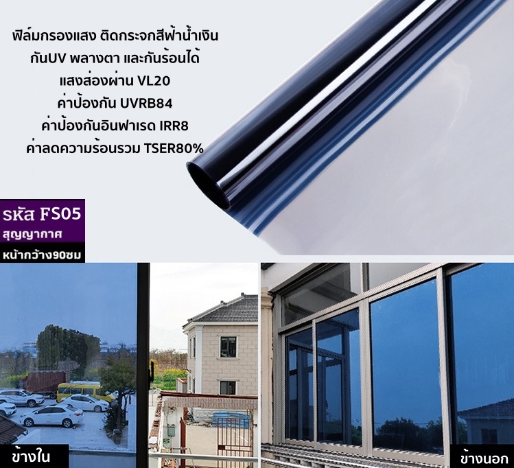 ฟิล์มติดกระจกสุญญากาศ หรือฝ้าติดกระจก รหัส F