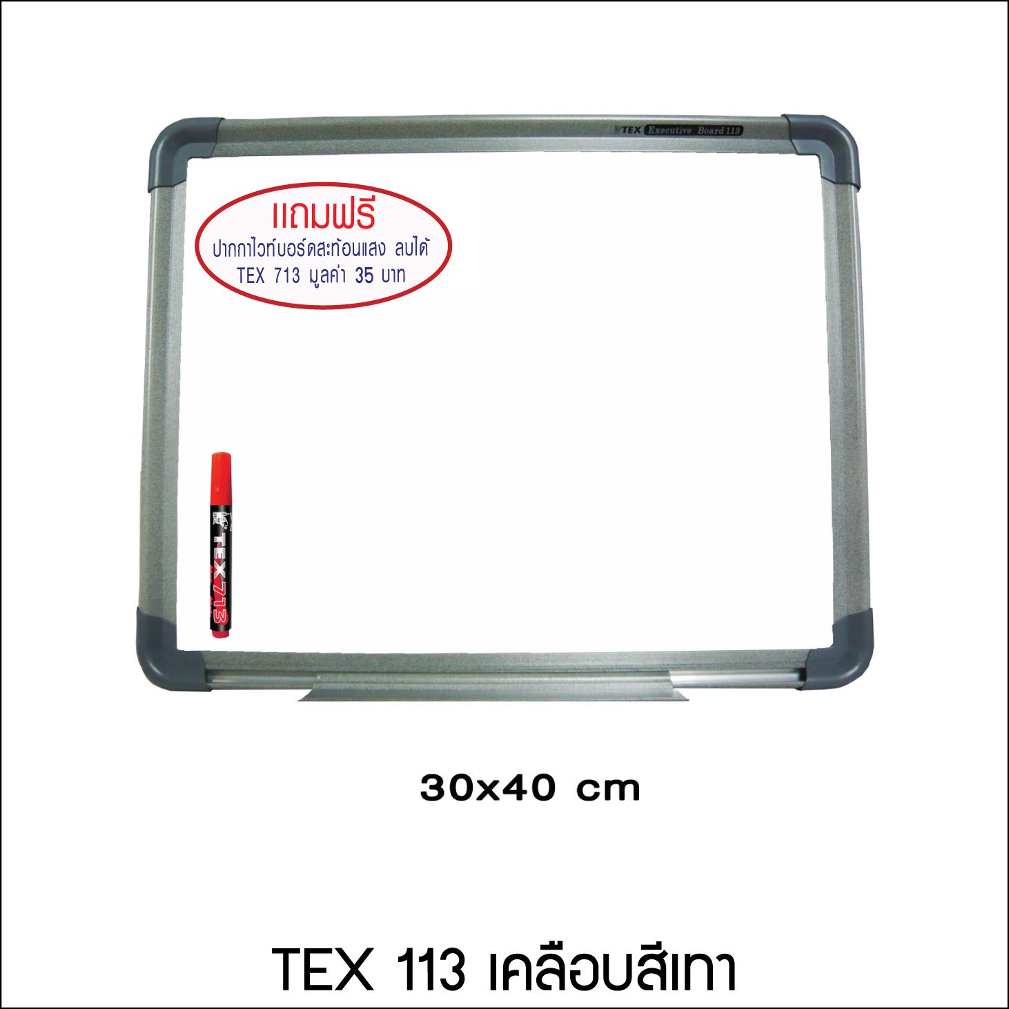 TEX 113 ขนาด 30x40 ซม.