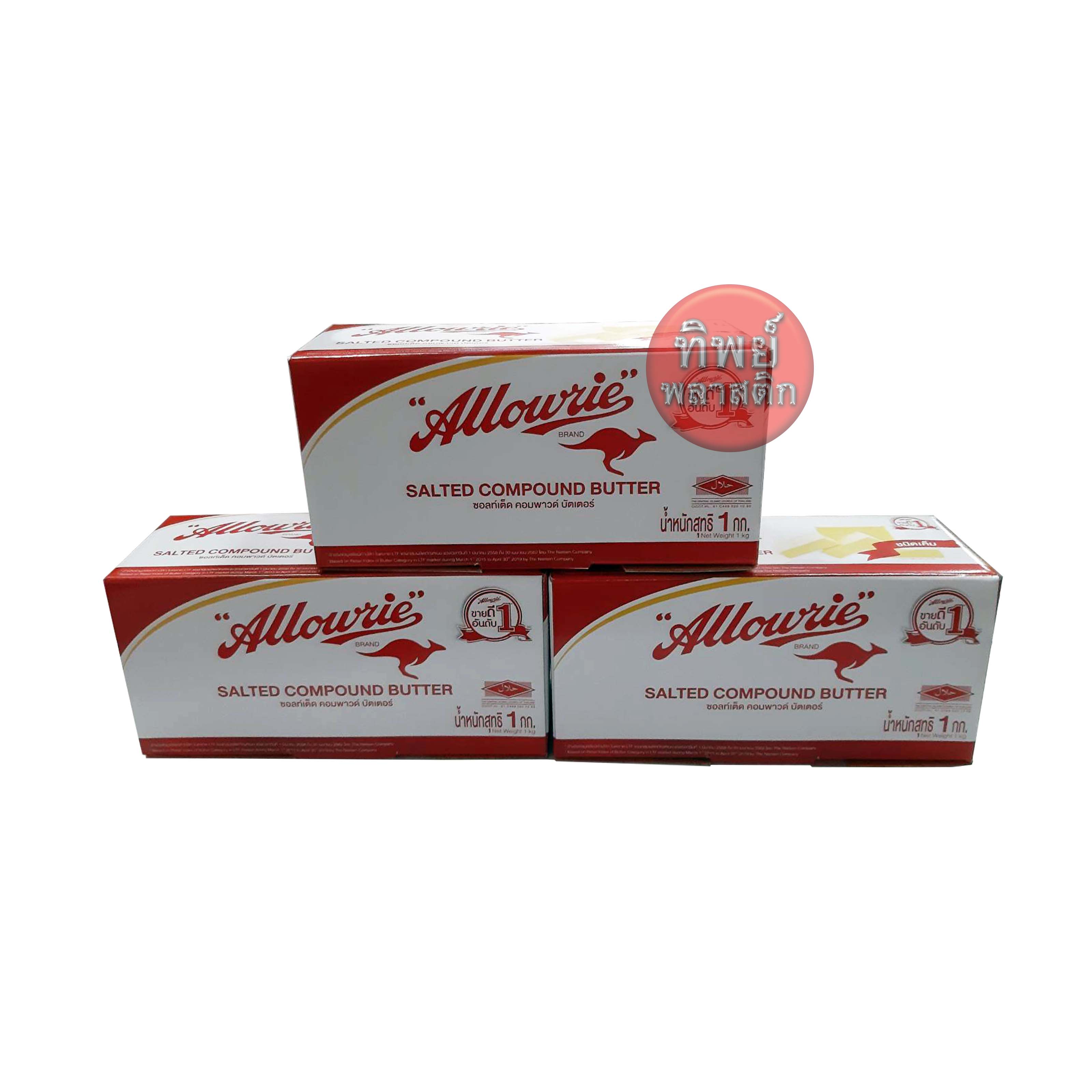 เนยสด ซอลท์เต็ด คอมพาวด์ บัตเตอร์ ชนิดเค็ม ตราอลาวรี่ 1 กก. Allowrie Brand Salted Compound Butter 1 Kg. (เฉพาะมารับเองที่ร้าน)