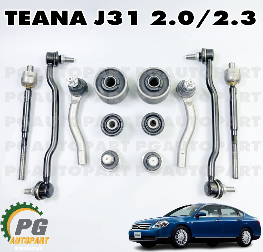 ชุดช่วงล่างหน้า NISSAN TEANA J31 2.0-2.3 (1ชุด =12 ชิ้น) เทียบ / รูปจริง