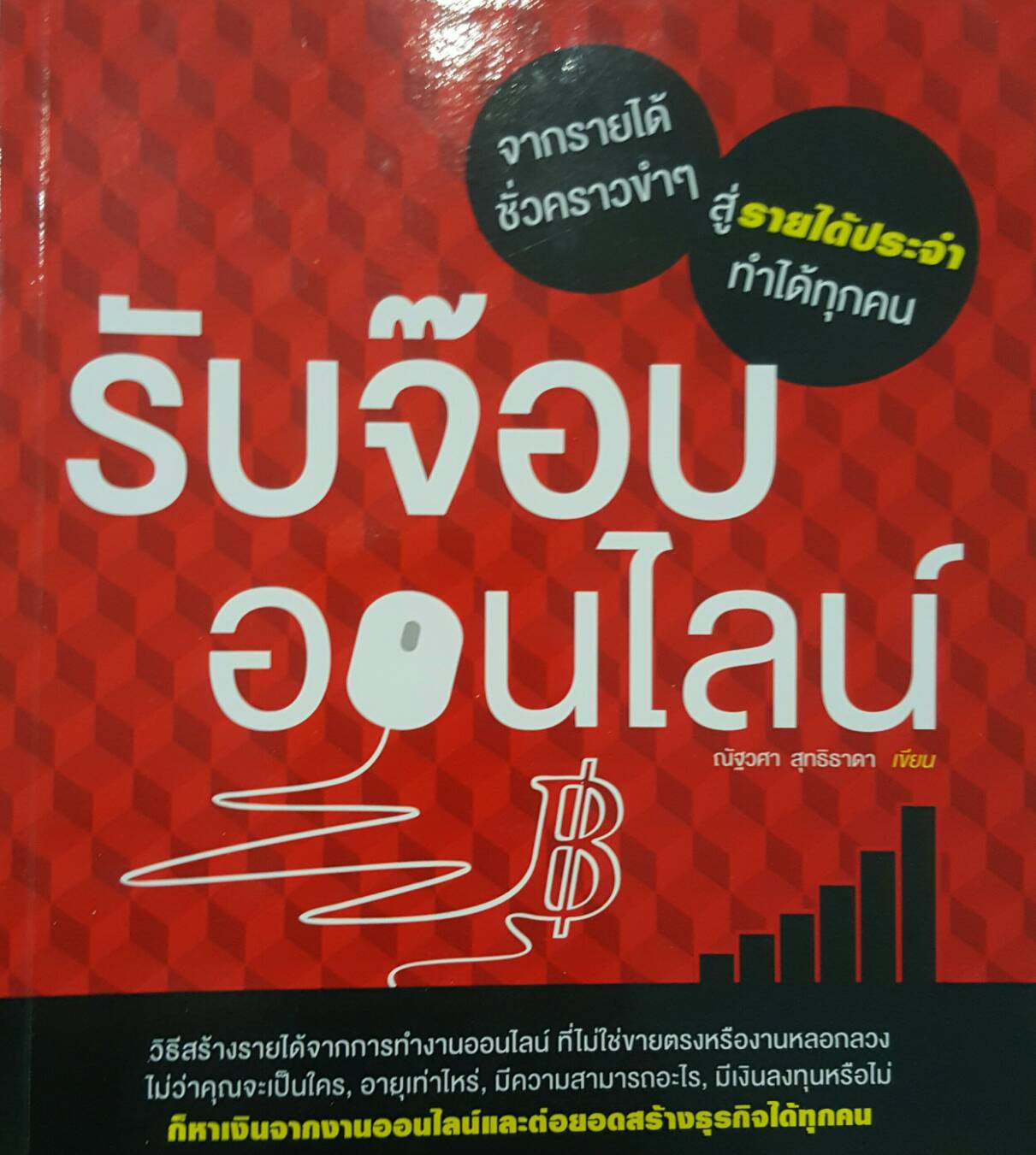 รับจ๊อบออนไลน์