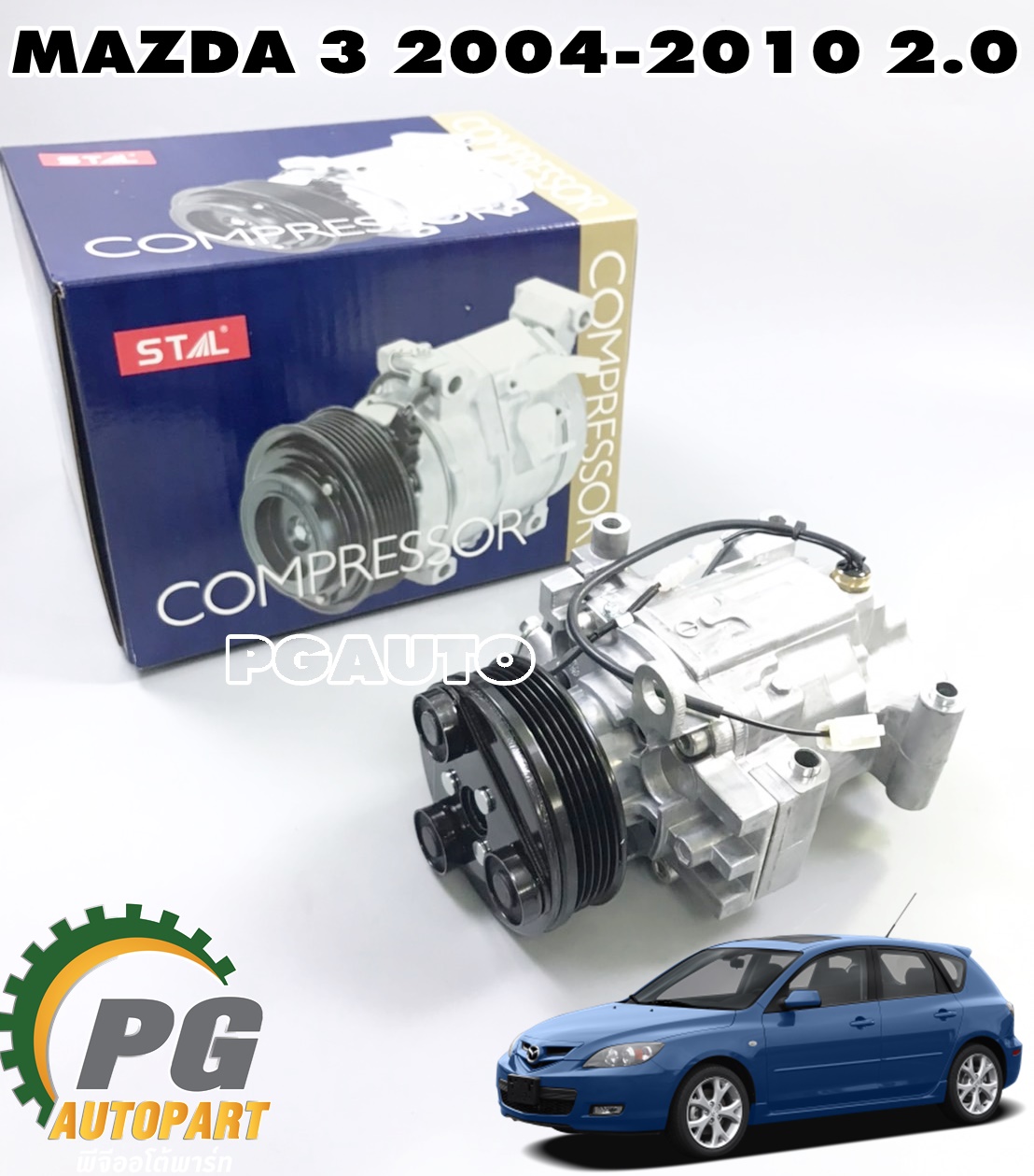 คอมแอร์+มูเล่ย์ MAZDA 3 BK ปี 2004-2010 (1 ชิ้น) เทียบ / รูปจริง