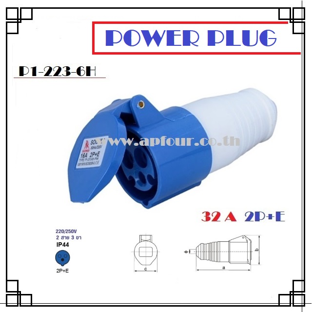 ปลั๊กไฟ เพาเวอร์ 32A 2สาย 3ขา แบบตัวเมีย รุ่น P1-223-6h