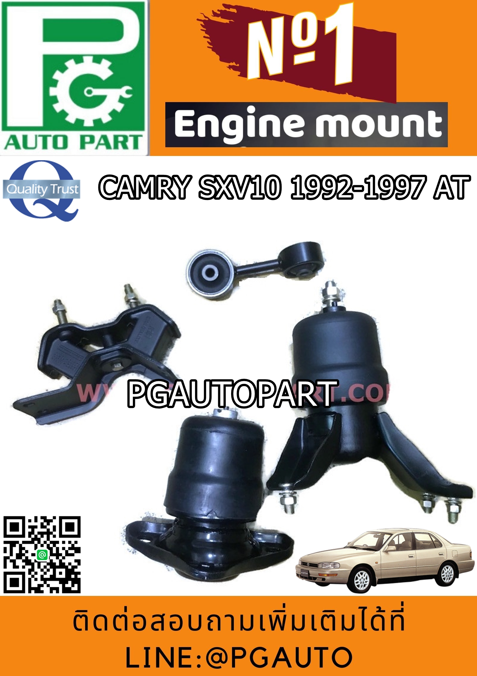 เซตประหยัด!!! ยางแท่นเครื่อง-แท่นเกียร์ โตโยต้าคัมรี่ ท้ายหงษ์ TOYOTA CAMRY (SXV10) ปี 1992-1997 เกียร์ออโต้ (AT) (1ชุด = 4 ตัว) อะไหล่โตโยต้า วรจักร,อะไหล่คัมรี่ราคาถูก,อะไหล่ TOYOTA CAMRY / ENGINE MOUNT