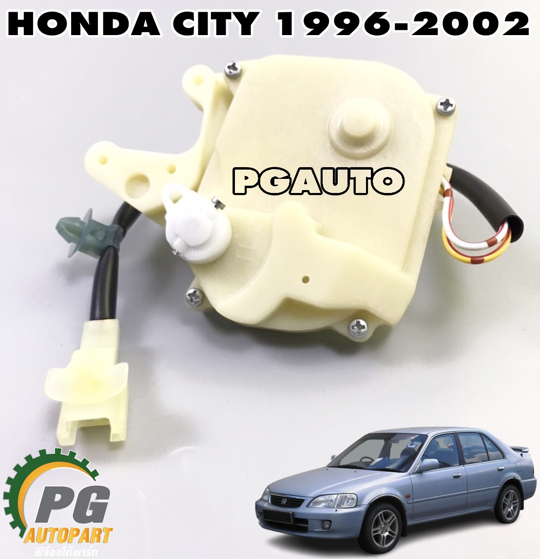 ตัวคุมชุดล็อคประตูหน้า LH HONDA CITY ปี 1996-2002 (1ชิ้น) แท้ / รูปจริง