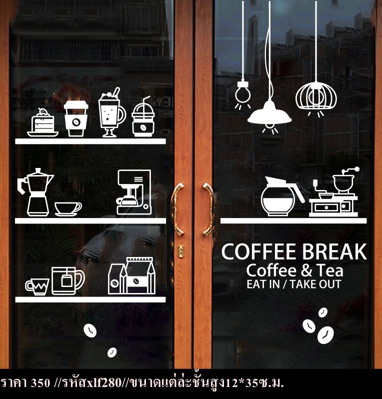 สติ๊กเกอร์ตกแต่งร้านกาแฟ