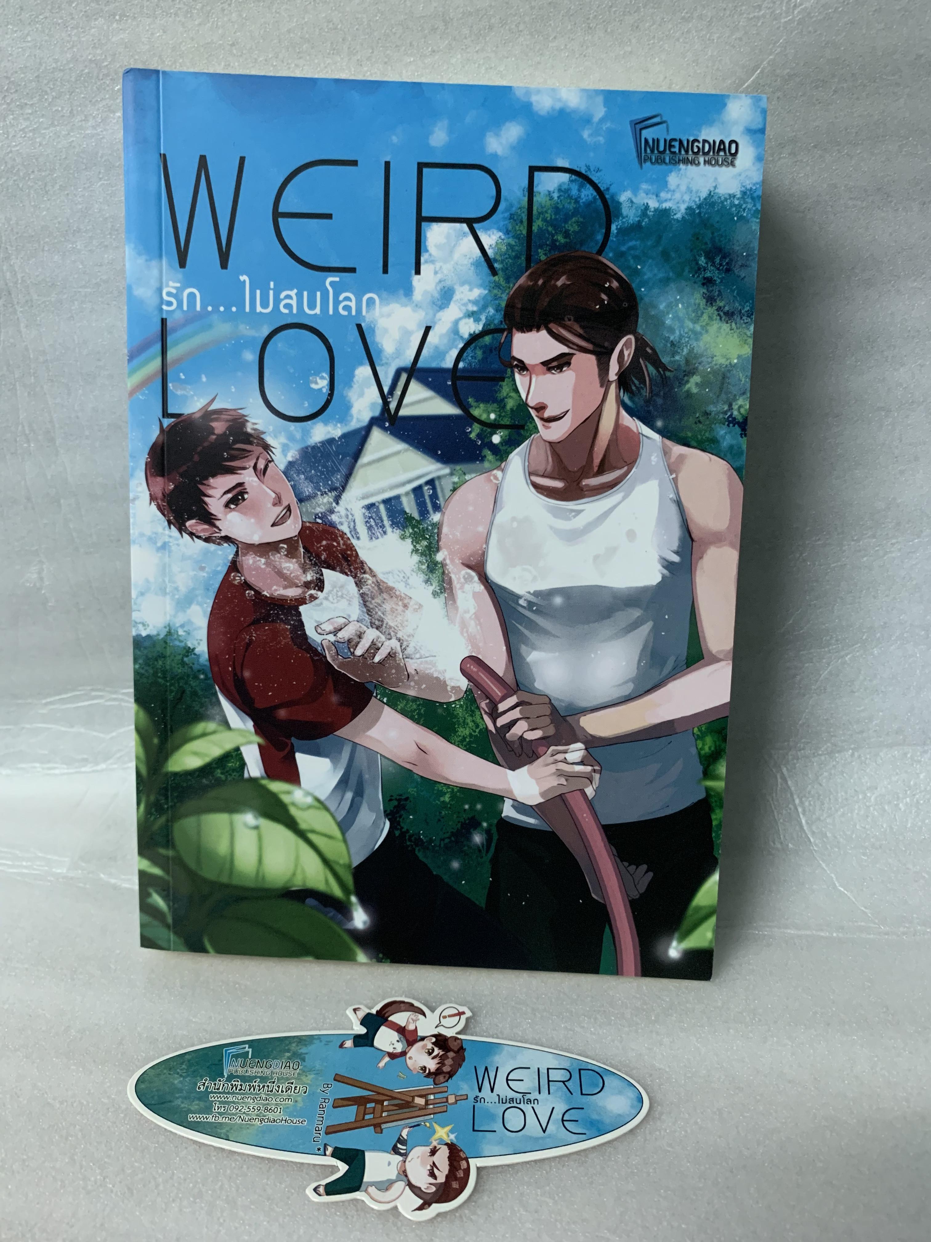 Weird Love รักไม่สนโลก