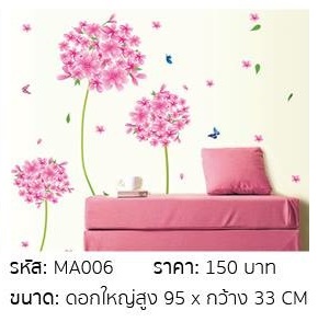สติกเกอร์ติดผนังดอกไม้