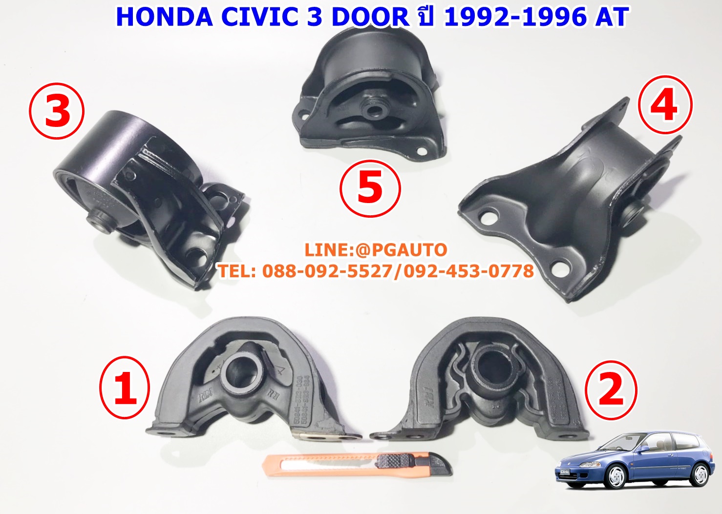 เซตสุดคุ้ม!!! ยางแท่นเครื่อง-แท่นเกียร์ ฮอนด้าซีวิค HONDA CIVIC 3 DOOR ปี 1992-1995 เครื่อง VTEC เกียร์ออโต้ (AT) (1ชุด = 5 ตัว) / ENGINE MOUNT