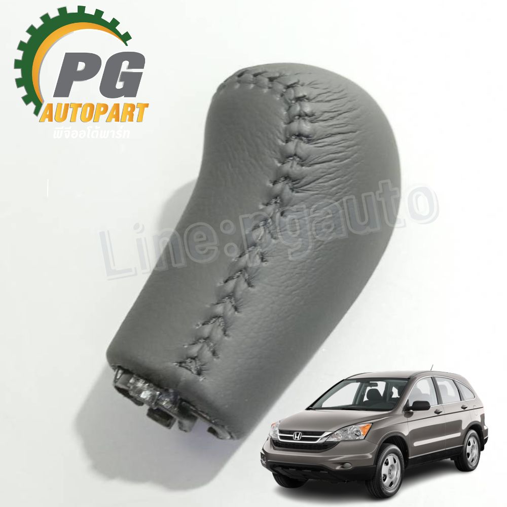 ชุดหัวเกียร์ + ฝาครอบหัวเกียร์ HONDA CRV G3 ปี 2007-2013 (1 ชุด = 2 ชิ้น) แท้ / รูปจริง