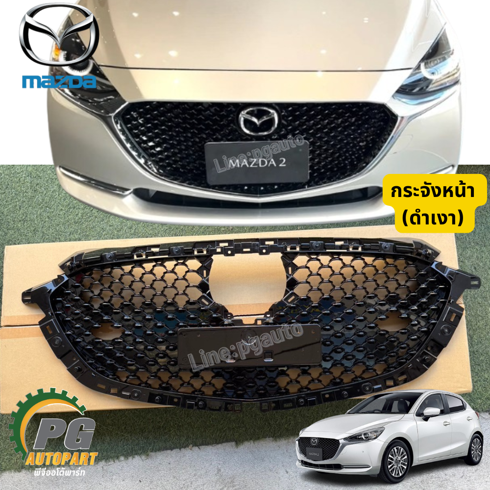 ชุดกระจังหน้า (ดำเงา) พร้อมฝาปิดหน้ากระจัง LH/RH MAZDA 2 SKYACTIV ปี 2019-2022 (1ชิ้น) แท้ / รูปจริง