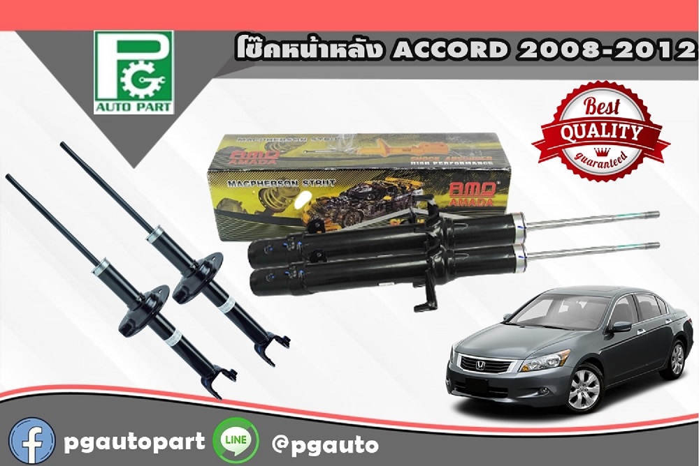 เซตสุดคุ้ม!!! โช๊คหน้า หลัง HONDA ACCORD G8 ปี 2008-2012 (4 ต้น) / AMD