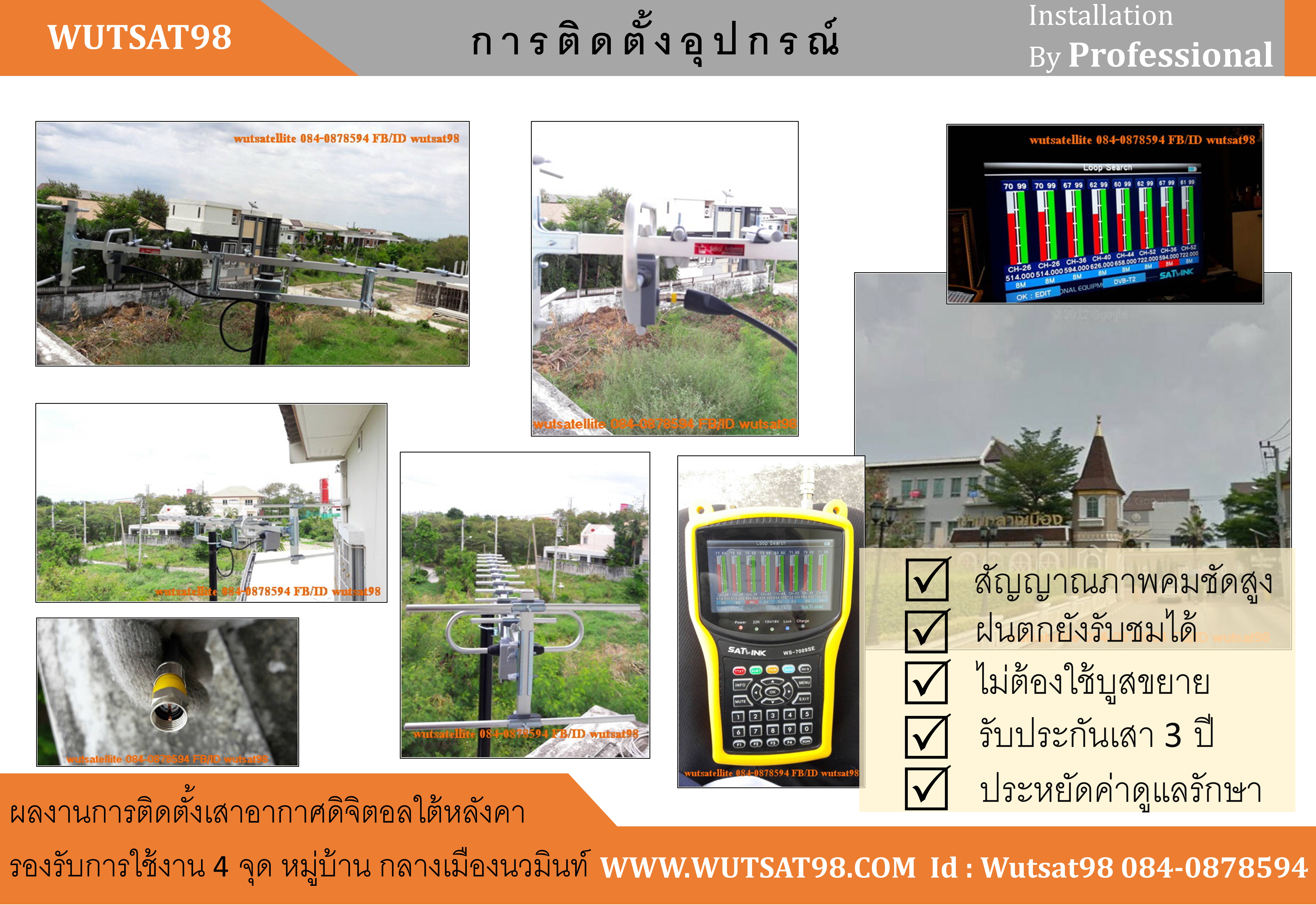 ช่างติดตั้งเสาอากาศดิจิตอลกางปลาใต้หลังคา มืออาชีพ เครื่องมือมาตรฐาน ผลงานเป็นประกัน